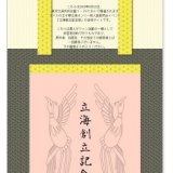 立海創立記念祭