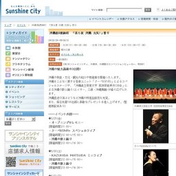 沖縄県＆恩納村 「美ら夏 沖縄 元気！」祭り