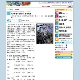 源氏物語千年紀ｉｎ湖都大津