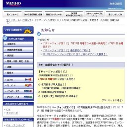 「サマージャンボ宝くじ」全国一斉発売