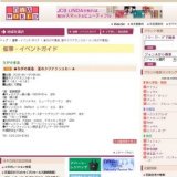 ★ながの東急 夏のクリアランスセール