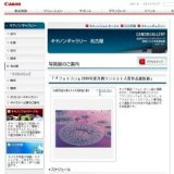 『フォトコン』2008年度月例コンテスト入賞作品選抜展