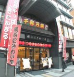 第88回　横浜にぎわい座有名会（３）