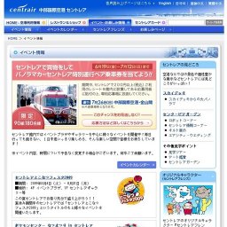 山梨観光物産展 in セントレア