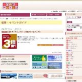 夏のダイナミックセール3倍ポイントアップ！