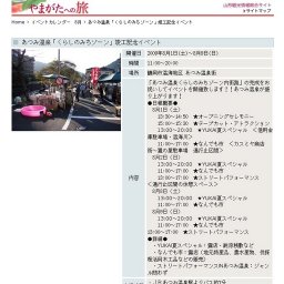 あつみ温泉「くらしのみちゾーン」竣工記念イベント