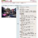 あつみ温泉「くらしのみちゾーン」竣工記念イベント