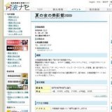 夏の夜の美術館2009