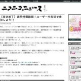 ユーザー生放送で参加しよう!!「ニコニコ総選挙特番2009」
