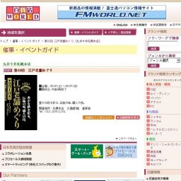 第33回 江戸老舗めぐり