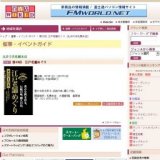 第33回 江戸老舗めぐり