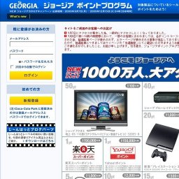 NEWジョージアカタログ 1000万人、大アタリ！ 