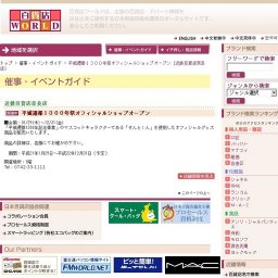 平城遷都１３００年祭オフィシャルショップオープン