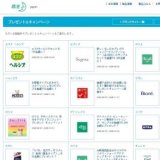 エコナ&ヘルシアセットを100名様に！