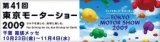 東京モーターショー 2009 特集 【 carview 】