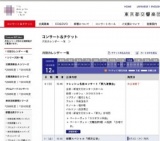 都響スペシャル「横浜公演」