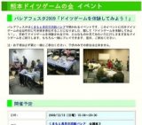 パレアフェスタ　ドイツゲームを体験してみよう！