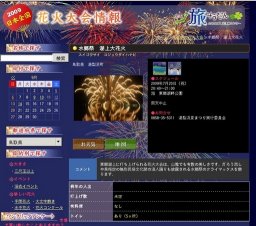 水郷祭 湖上大花火