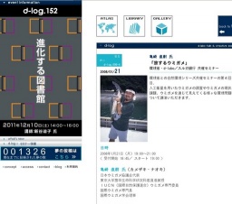 セミナー d-log： 「旅するウミガメ」