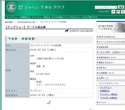 【ドッグショー】プードル部会展
