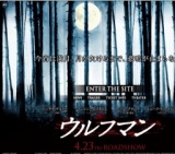 映画「ウルフマン」公開