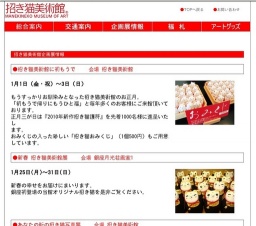 招き猫絵付け体験