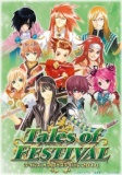 テイルズ　オブ　フェスティバル　2010