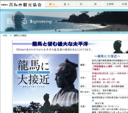 〜龍馬に大接近〜(〜５／３０)【高知市】