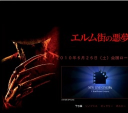エルム街の悪夢 公開