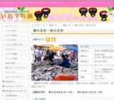 春の互市・秋の互市