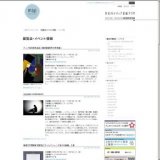 手塚治虫生誕80周年記念 手塚治虫の５つの刻（とき）第1回 永遠の物語展 〜絶筆・未完の作品〜