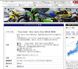 “Enjoy Honda” Motor Sports Festa HSR九州 熊本県