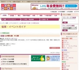 山本冨士雄 木工展