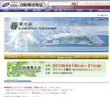 社団法人自動車技術会 2010年春季大会