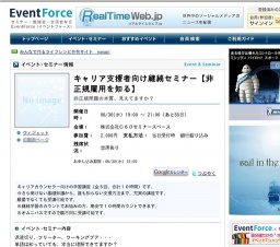 キャリア支援者向け継続セミナー【非正規雇用を知る】 