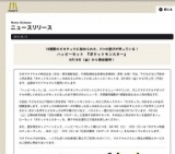 マクドナルド、ハッピーセット「ポケットモンスター」発売