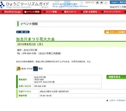 加古川まつり花火大会