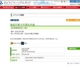 加古川まつり花火大会