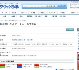 お笑いライブ　ｉｎ　みずなみ 