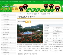 花巻温泉バラまつり
