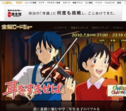 金曜ロードショー「耳をすませば」放送