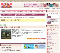 工房谷口 京友禅‘額と屏風展’