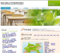 第11回 2010神奈川全私学（中・高）展