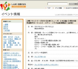 土曜ソワレシリーズ2010《女神(ミューズ）との出逢い》第203回仲道郁代モーツァルト：ピアノ・...