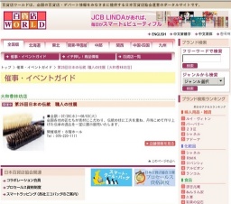 第25回日本の伝統 職人の技展