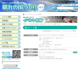 晴れの国づくりNET~岡山~