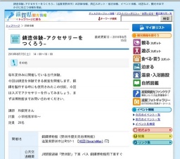 鋳造体験−アクセサリーをつくろう−