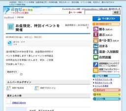 お盆限定、特別イベントを開催