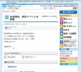 お盆限定、特別イベントを開催