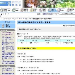 7月の葛飾図書館子ども親子対象事業